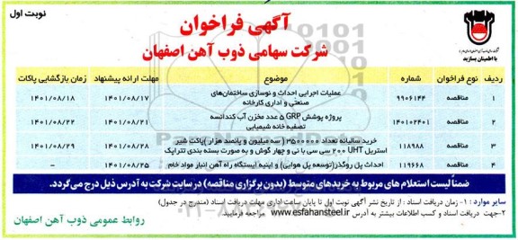 فراخوان عملیات اجرایی احداث و نوسازی ساختمانهای صنعتی و اداری کارخانه....