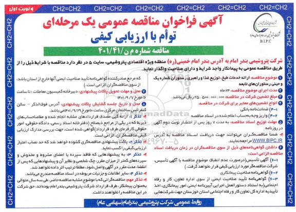 فراخوان مناقصه ارائه خدمات طبخ، توزیع غذا و راهبری رستوران 