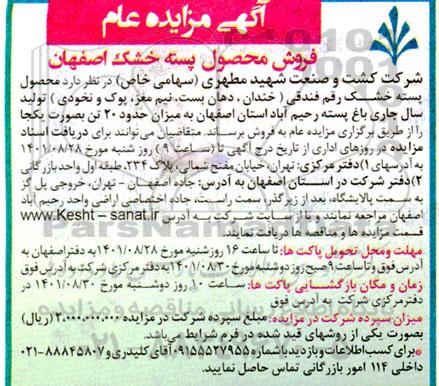 مزایده عام فروش محصول پسته خشک ....