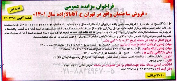 مزایده فروش ساختمان