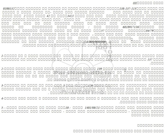 مزایده فروش شش دانگ عرصه و اعیان  ساختمان مسکونی دریک طبقه   تحت پلاک ثبتی 3421فرعی از 42 اصلی 