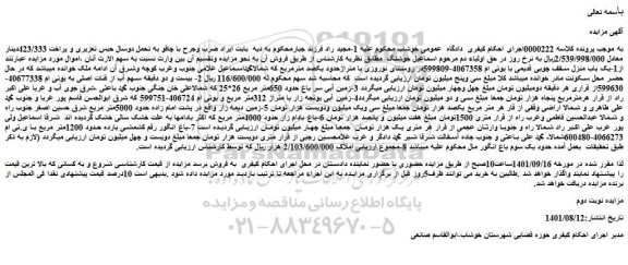 مزایده فروش 1-یک باب منزل سقف چوبی قدیمی با یوتی ام 4067358-599809