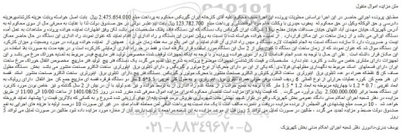 مزایده فروش یک دستگاه فنر پیچ تولید فنر مارپیچ مخصوص انتقال خوراک مرغ