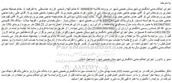 مزایده  فروش پلاک ثبتی 165/230