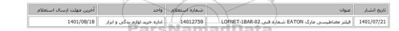 فیلتر ‎مغناطیسی‏ مارک EATON‎ شماره فنی ‎LOFNET-1BAR-02