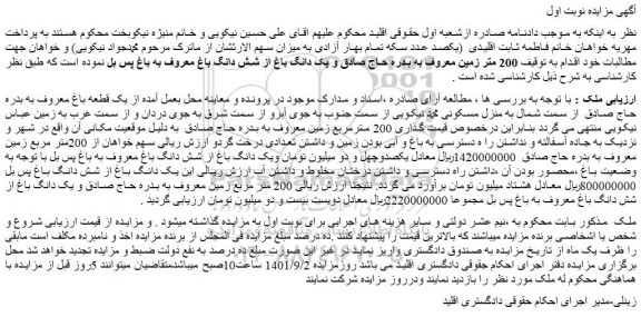 مزایده فروش ملک