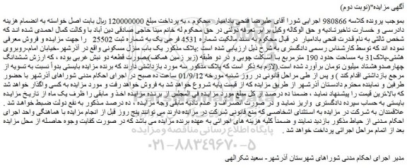 مزایده فروش ملک