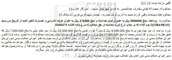 مزایده فروش میز نهارخوری و...