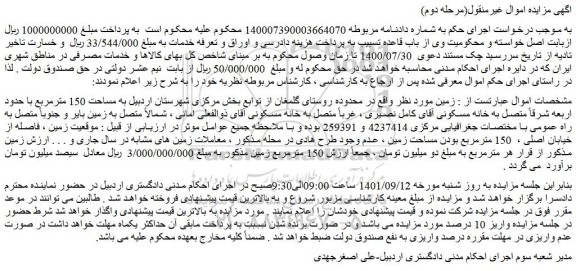 مزایده فروش زمین 