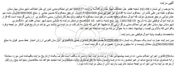 مزایده فروش یک سیمکارت 