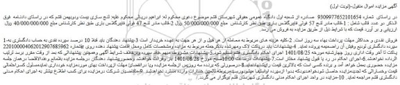مزایده فروش دو عدد قالب شامل : 1-قالب مادر لنج 57 فوتی فایبرگلاس باری 