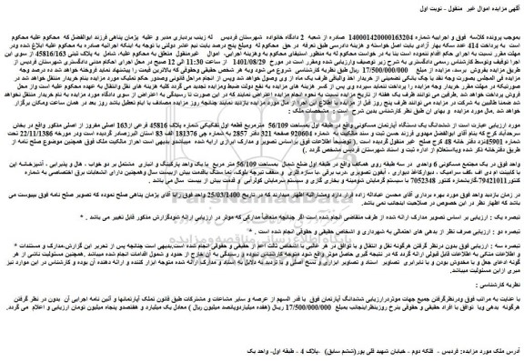 مزایده فروش ششدانگ یک دستگاه آپارتمان مسکونی