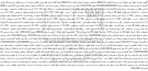 آگهی مزایده ملک 