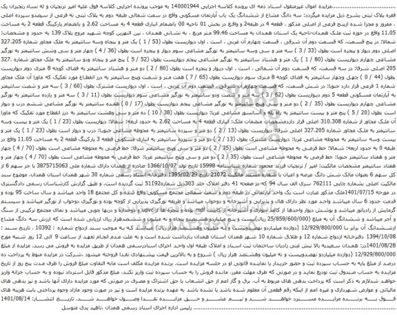 آگهی مزایده  سه دانگ مشاع از ششدانگ یک باب آپارتمان مسکونی 