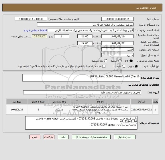 استعلام HP ProLiant DL380 Generation10 (Gen10)