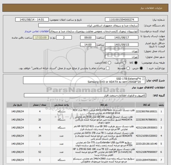 استعلام SSD 1TB External*4
Samsung EVO or ADATA su serri 250GB*20
HDD SFF 300G 10K or 15K*4