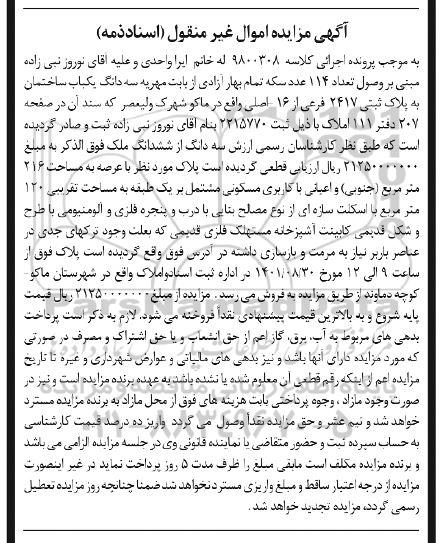مزایده فروش یکباب ساختمان