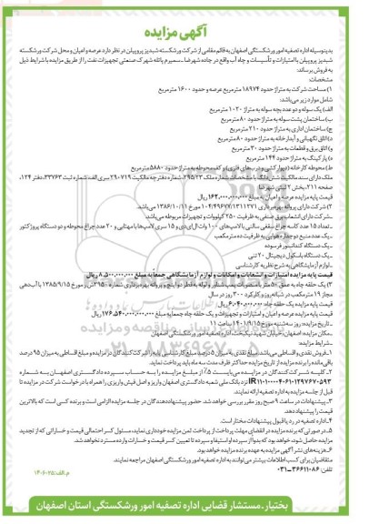 مزایده عرصه و اعیان ....