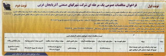 مناقصه تهیه لوله و اتصالات پلی اتیلن توسعه شبکه توزیع 