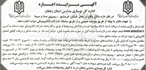 مزایده اجاره مکان 