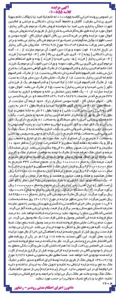 مزایده یک قطعه زمین، یک دستگاه موتور تیلر کشاورزی، یک دستگاه خرمنکوب