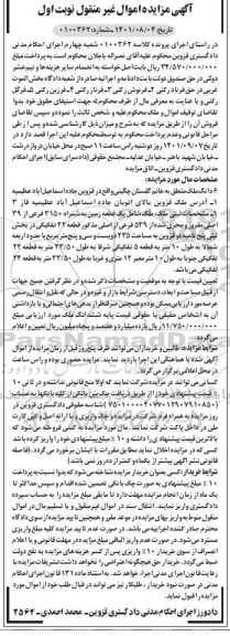 مزایده یک قطعه زمین به شماره 3150 فرعی از 39 اصلی نوبت اول