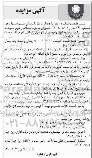 مزایده اجاره سنگ شکن