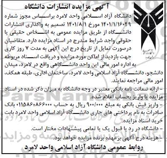 مزایده انتشارات دانشگاه