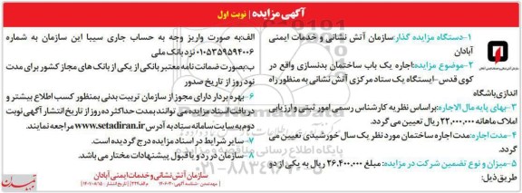 مزایده اجاره یک باب ساختمان بدنسازی