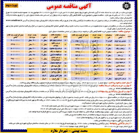 شهرداری ملارد