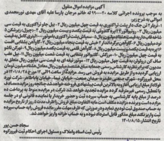 مزایده تریلر ....