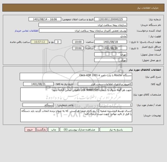استعلام دستگاه Router با پارت نامبر Cisco ASR 1001-x