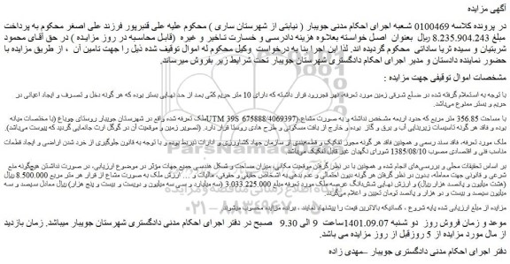 مزایده فروش ملک