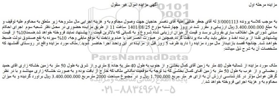 مزایده فروش ملک