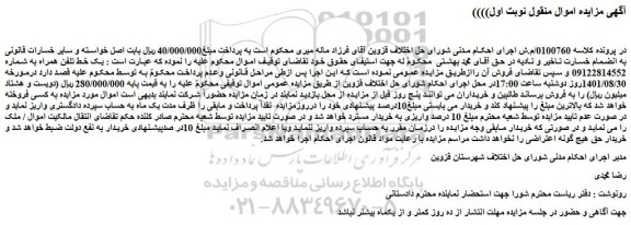 مزایده فروش یک خط تلفن همراه