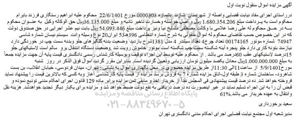 مزایده فروش خودرو وانت سیستم نیسان