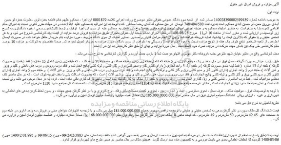 مزایده فروش ملک 