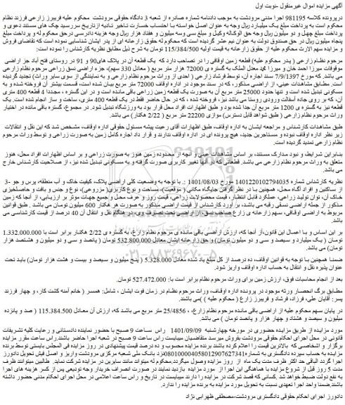 مزایده فروش زمین
