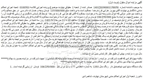 مزایده فروش یک دستگاه سایپا تیپ تیباصندق دار  رنگ مدل 1393 