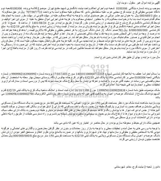مزایده فروش  ملک به پلاک ثبتی 632/19 