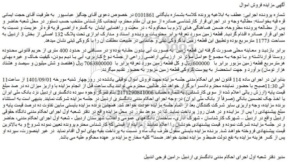 مزایده فروش زمین 