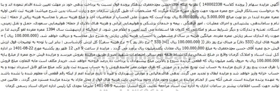 آگهی مزایده سهام