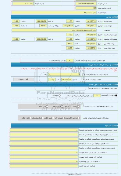 مزایده ، اجاره یک باب بوفه