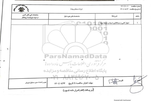 استعلام دیوارکشی و سیمانکاری (سیاه و سفید) سوله 