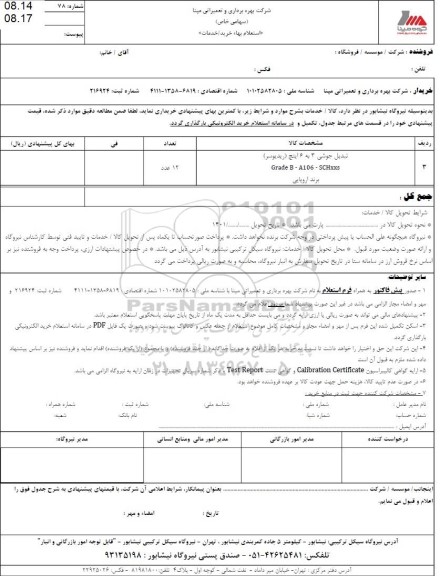 استعلام تبدیل جوشی 3 به 6 اینچ (ریدیوسر) -Grade B -  A106-SCHxxs