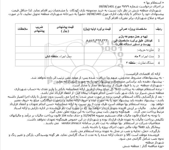 استعلام خرید مجموعه بازی کودکان