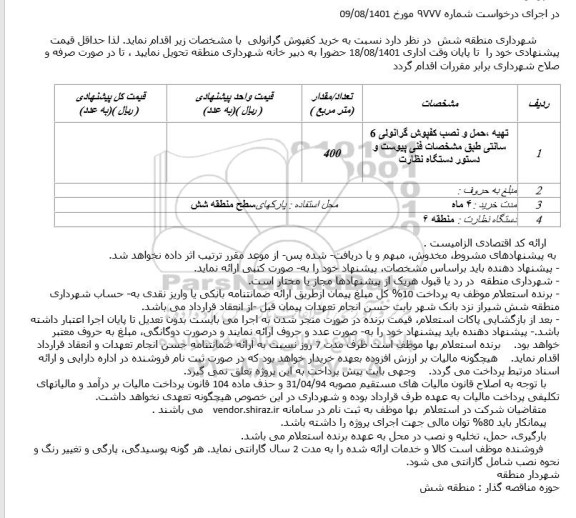 استعلام خرید کفپوش گرانولی