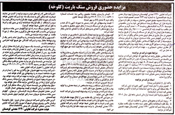 مزایده حضوری فروش سنگ باریت (کلوخه)