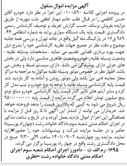 مزایده فروش یک دستگاه سواری پراید