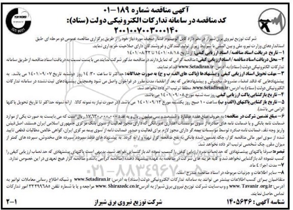 مناقصه کابل آلومینیوم فشار ضعیف